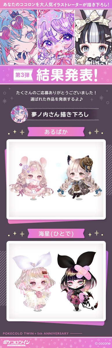 あなたのココロンを 大人気イラストレーターが描き下ろし！ ＼ ✨第3弾