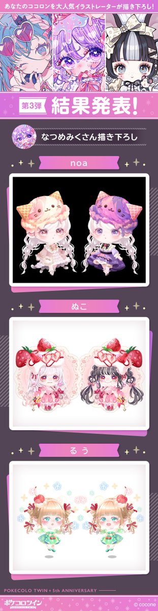 あなたのココロンを 大人気イラストレーターが描き下ろし！ ＼ ✨第3弾