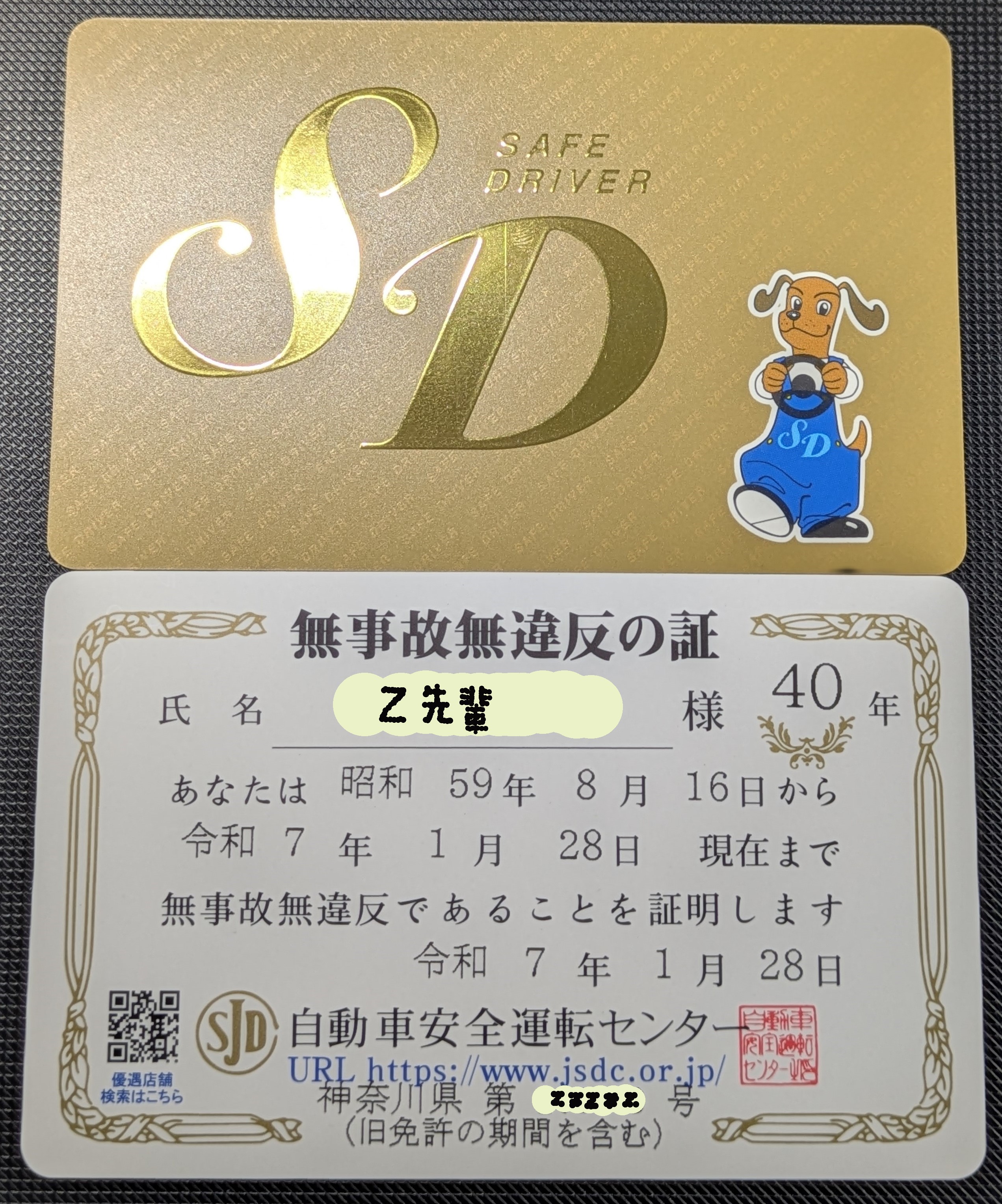 神奈川県交通安全協会 on X: 