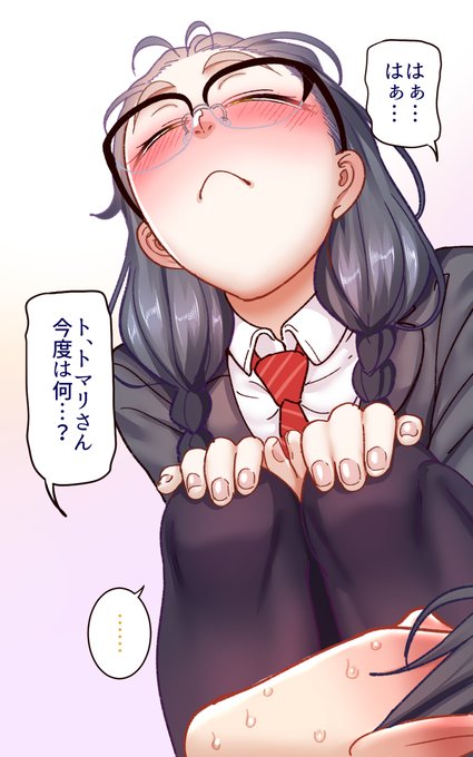 CG集進捗。よだれ飲ませてくるトマリさん。 