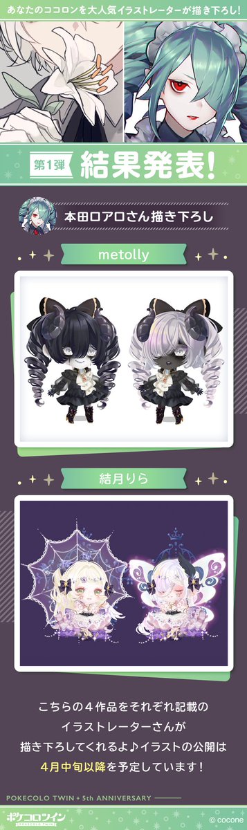 あなたのココロンを 大人気イラストレーターが描き下ろし！ ＼ ✨第1弾