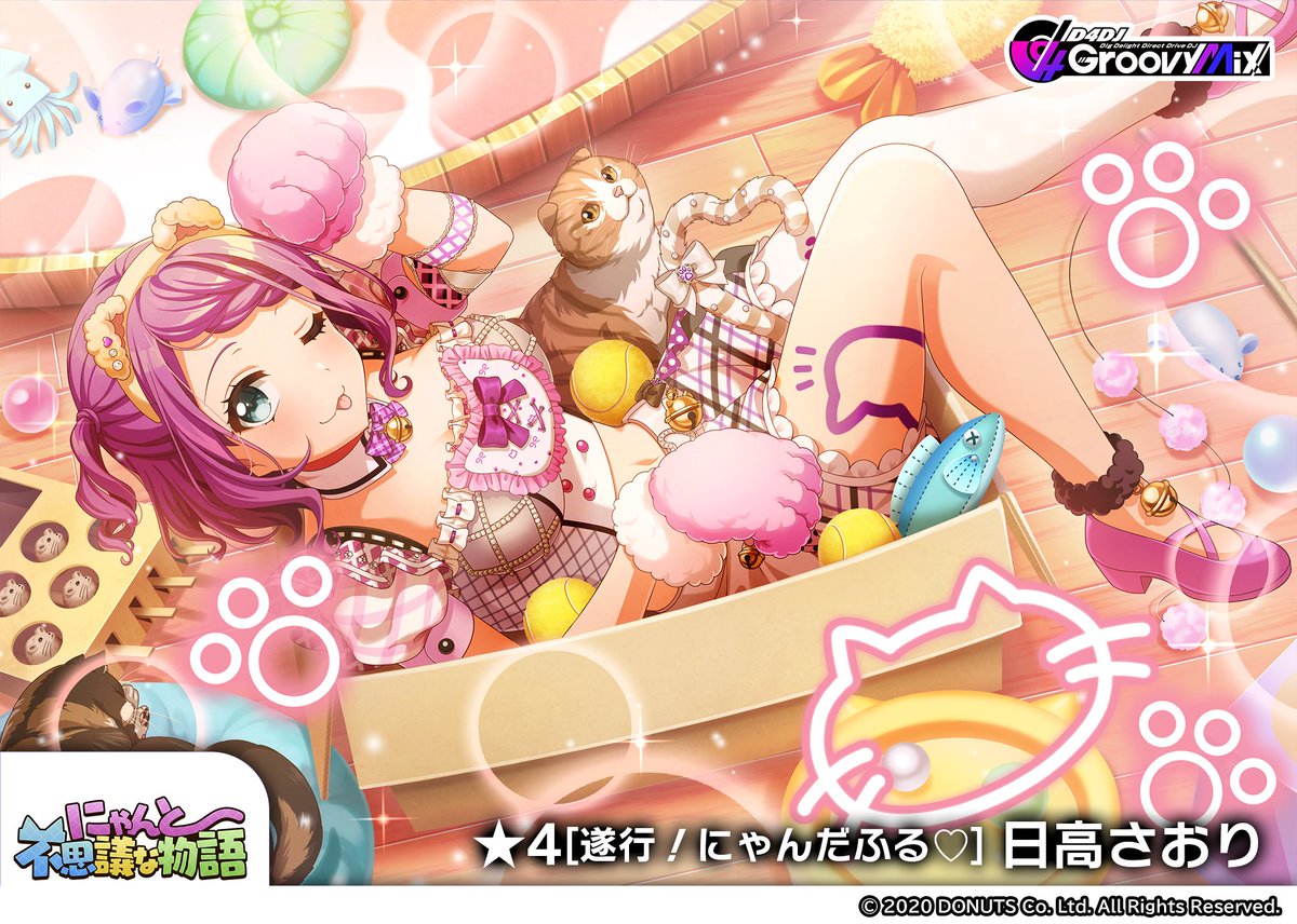 にゃんと不思議な物語」ガチャ開催🐈 ピックアップメンバー ☆4[遂行