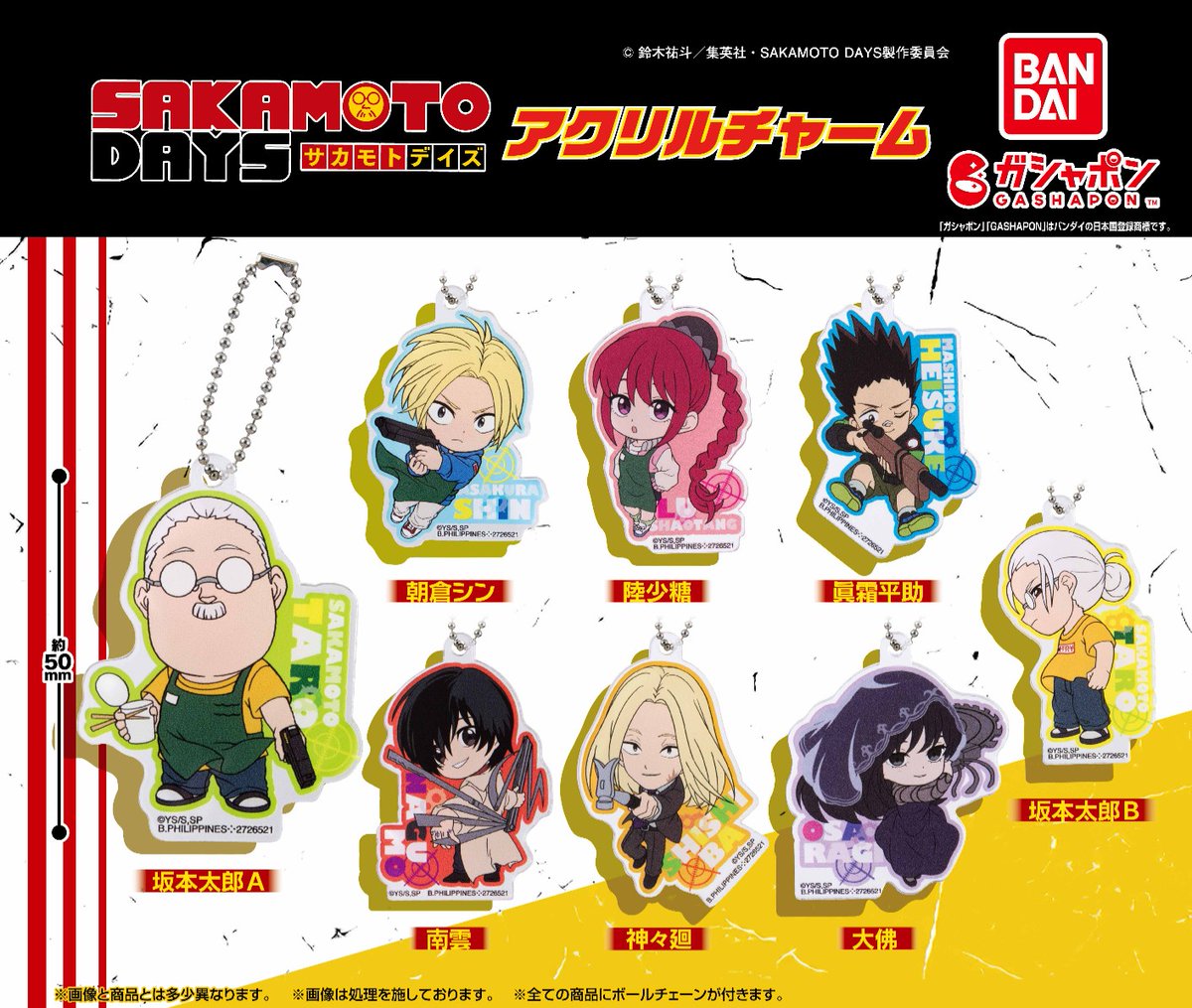 商品情報】 ／ TVアニメ「SAKAMOTO DAYS」 アクリルチャーム （税込300