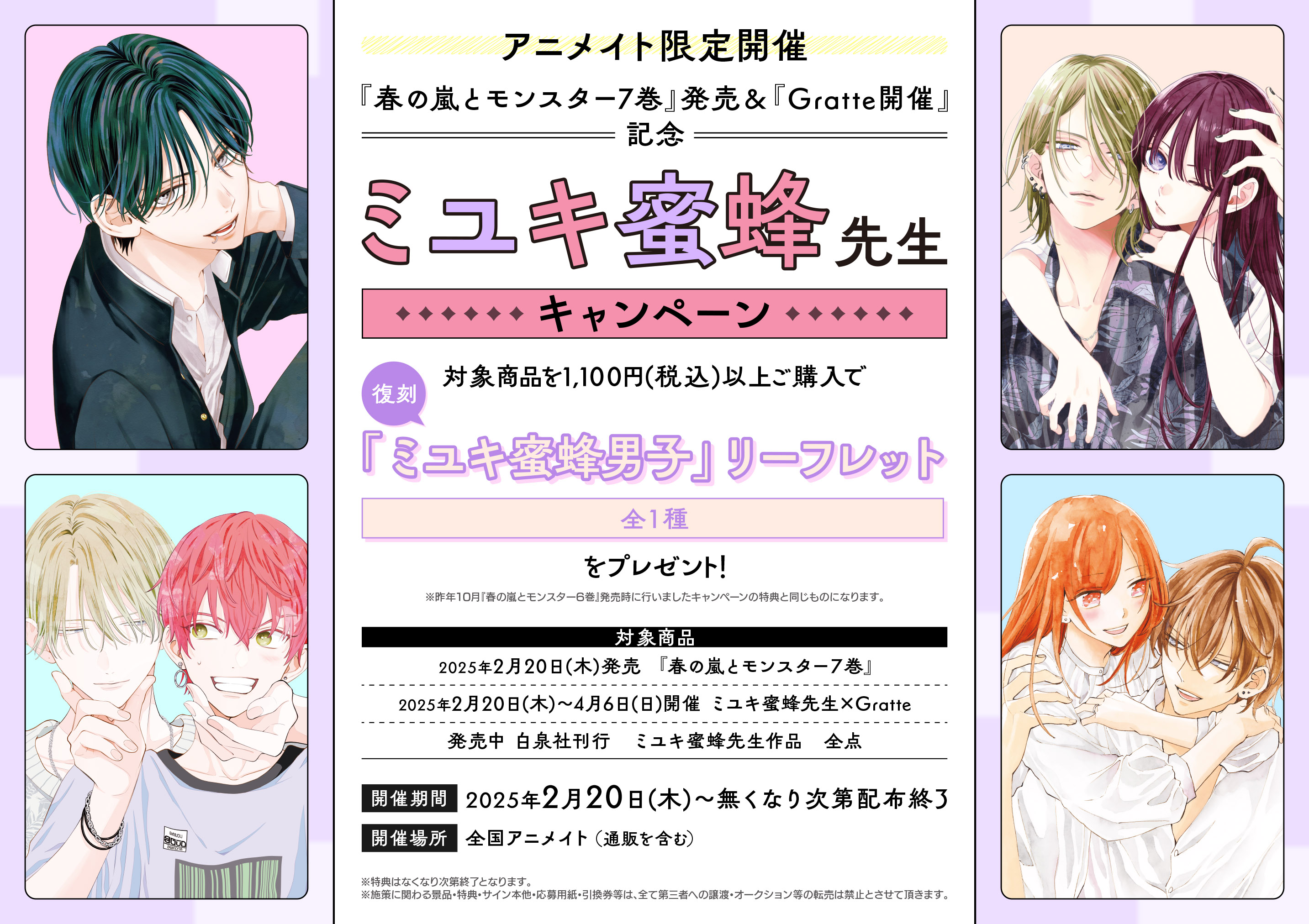 漫画商店】ポストカード（ミユキ蜜蜂/春の嵐とモンスター/B）