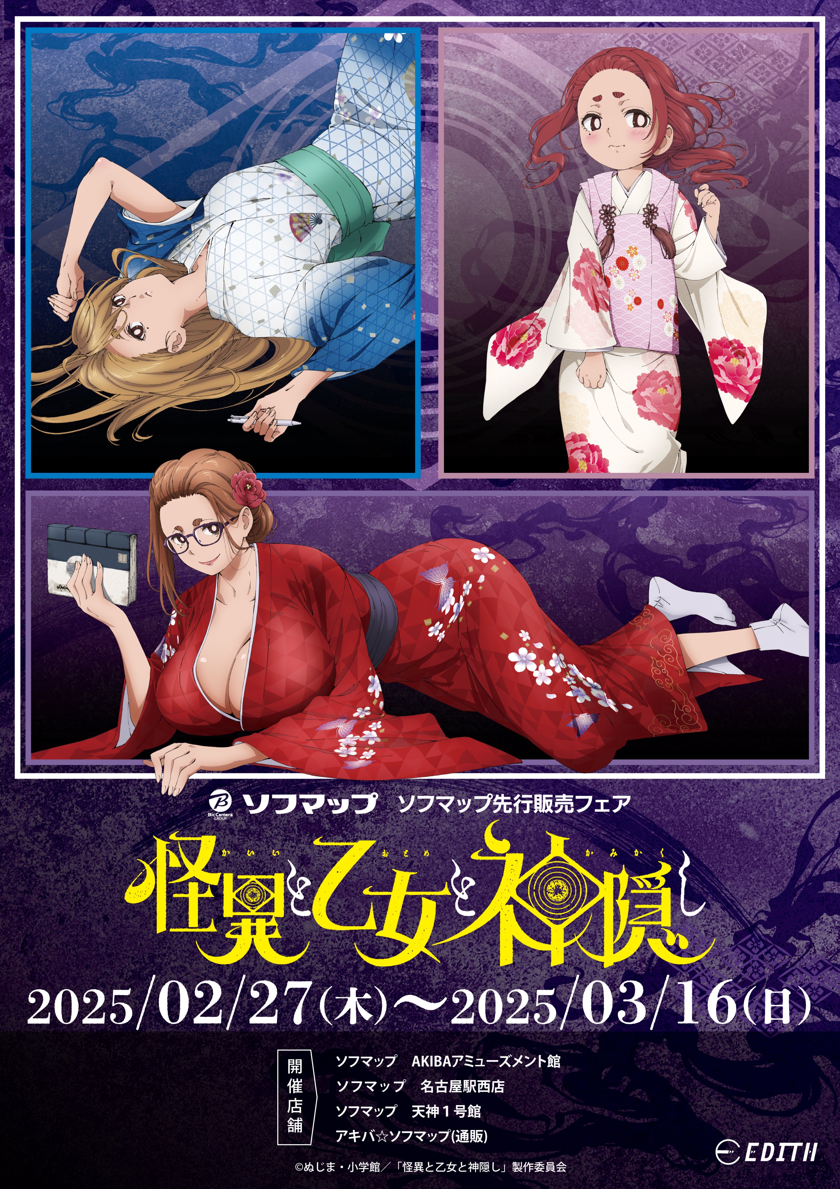 Amazon.co.jp: ☆アニメ化作品 特典12点 [ぬじま] 怪異と乙女と