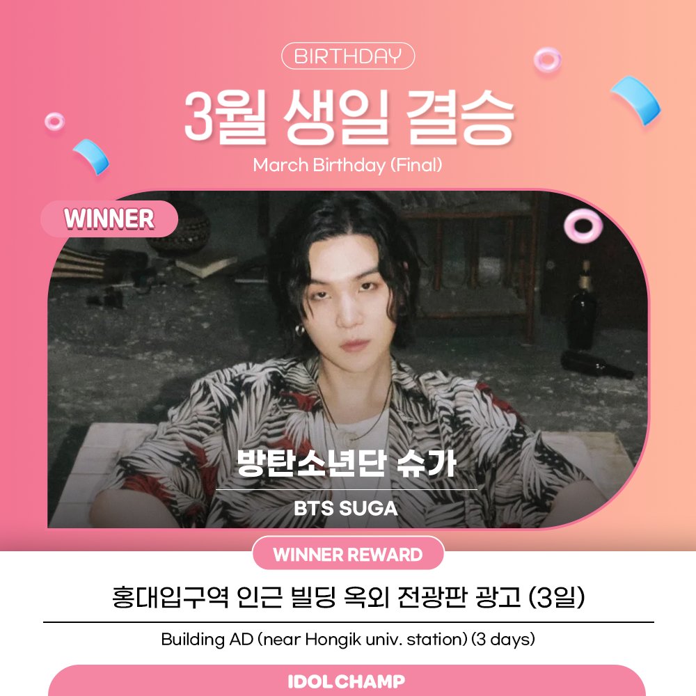 ❗️NOTICE for Ad Draft Submission

🎁3월 생일(결승) | 1위🎁

WINNER [#BTS #SUGA]🎊
우승자 [#방탄소년단 #슈가]🎉

✔Deadline▶2/22
✔Design guide▶
(KOR) naver.me/Fkd6xudC
(ENG) naver.me/Fv7OmYxw
