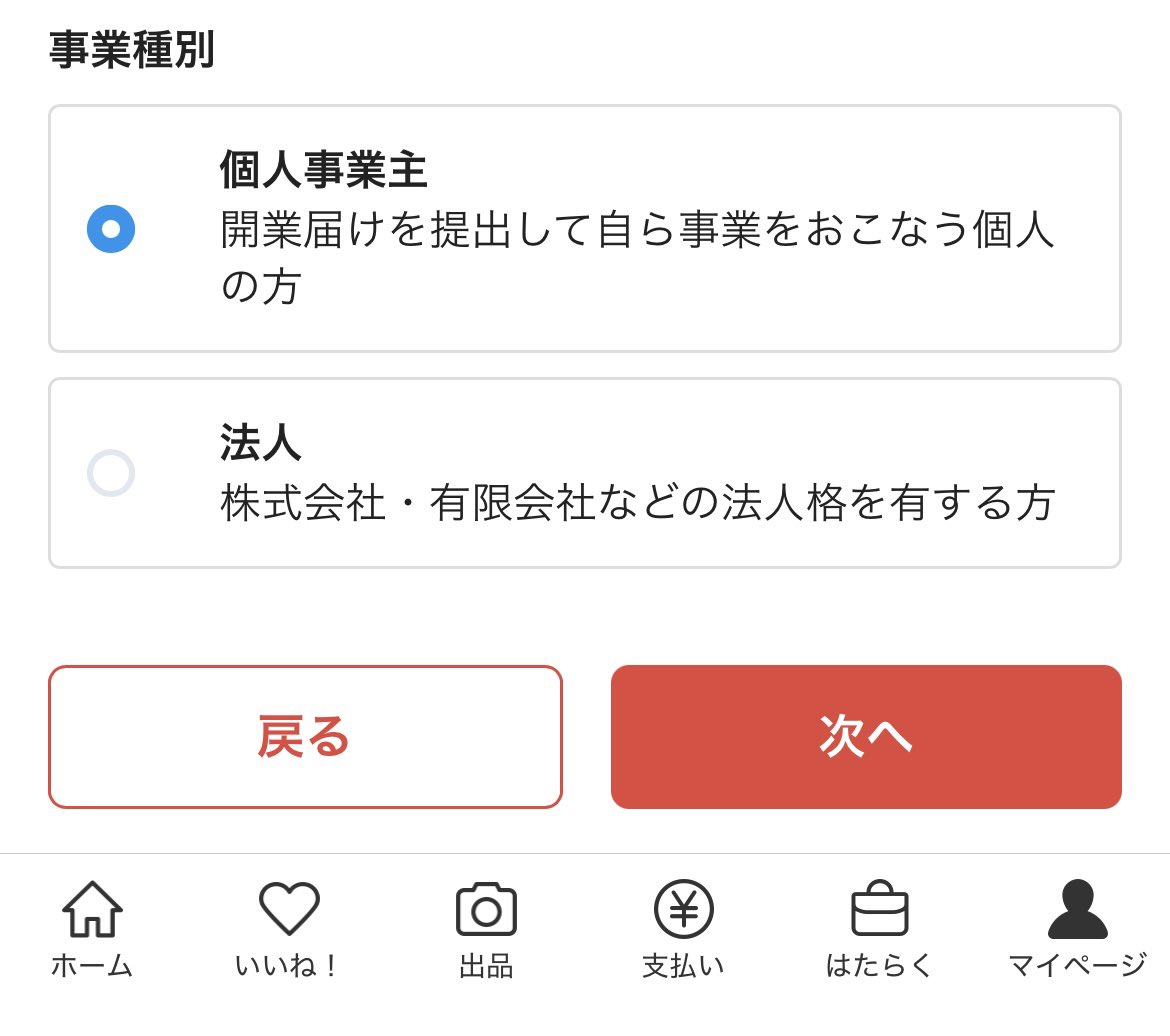 📣朗報！個人事業主によるメルカリショップス開設の受け付け再開！ でも、 確定申告関連の提出が必須になりました⚠️ ✓ 過去2年以内の所得税青色申告決算書  ✓ e-Taxの画面のスクショ 3月1日から超メルカリ市も始まるので売上アップのチャンス…！ この波に乗りましょう🐾✨