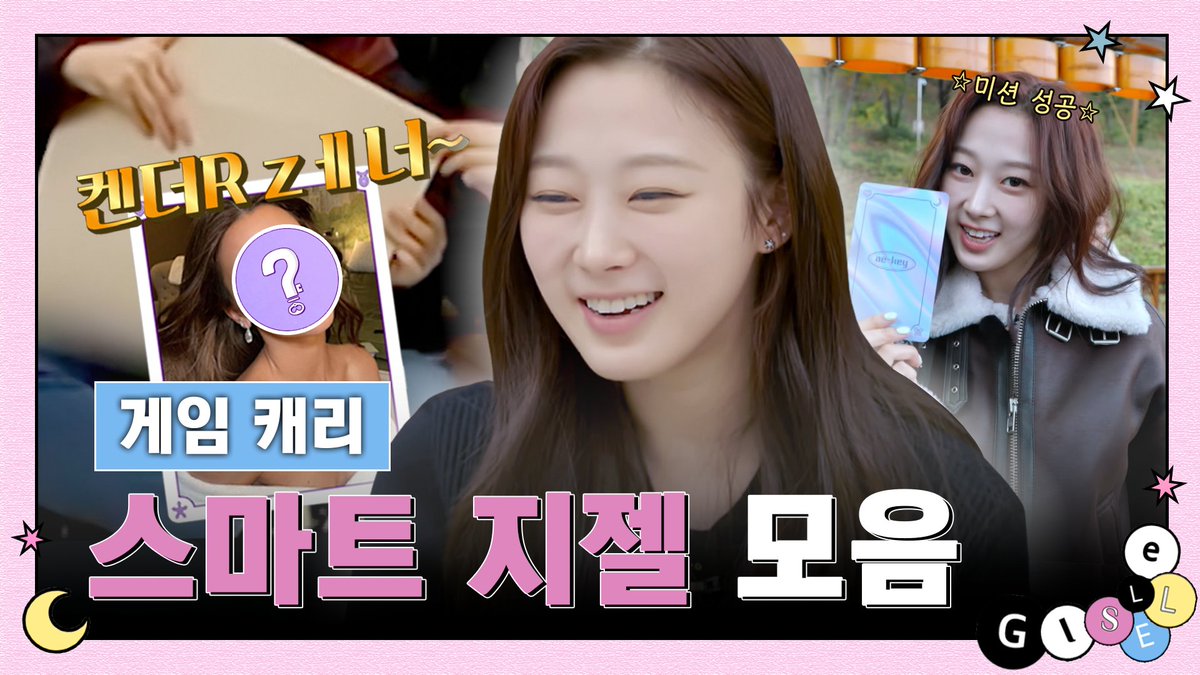 에스파 지젤 게임 천재 ㅇㅈ? 
설레는 미친 영어 발음은 못 참을 걸~
누구나 빠져들 수밖에 없는 매력으로 고고씽!
🔽🔽🔽🔽🔽🔽🔽🔽🔽🔽🔽
youtu.be/RRw6iMDbBjM