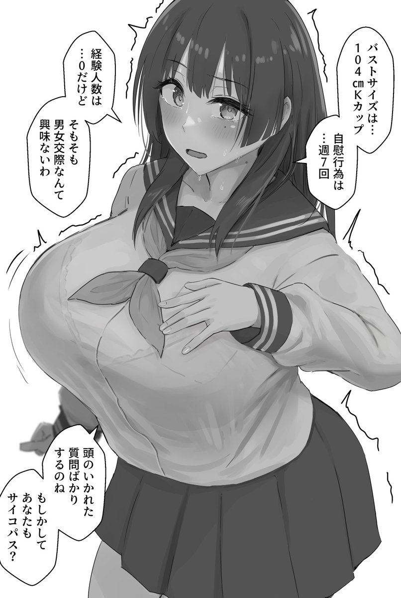 サイコパス診断#2 