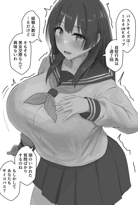 サイコパス診断#2 