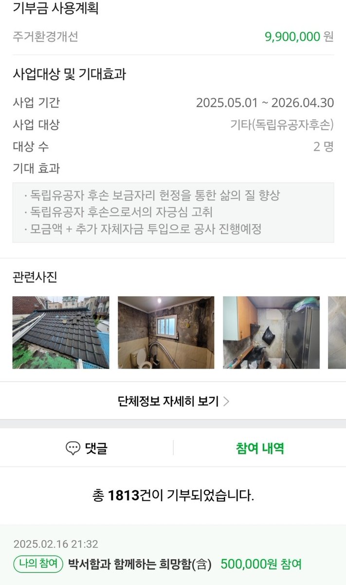 indwell931028's tweet image. 2025. 02. 16
드라마 시맨틱 에러 장재영役 첫방 기념
'박서함의 희망함(含)' 19번째 기부 ☺️

한국 백혈병 어린이재단 과 한국 해비타트에
총 1,000,000원 기부 완료 
➖️
2022.11.14 희망함(含) 개설 후 
총기부액 18,277,200원 💜
모두 19번의 기부를 진행했습니다 

'박서함' 이름으로 진행하는…