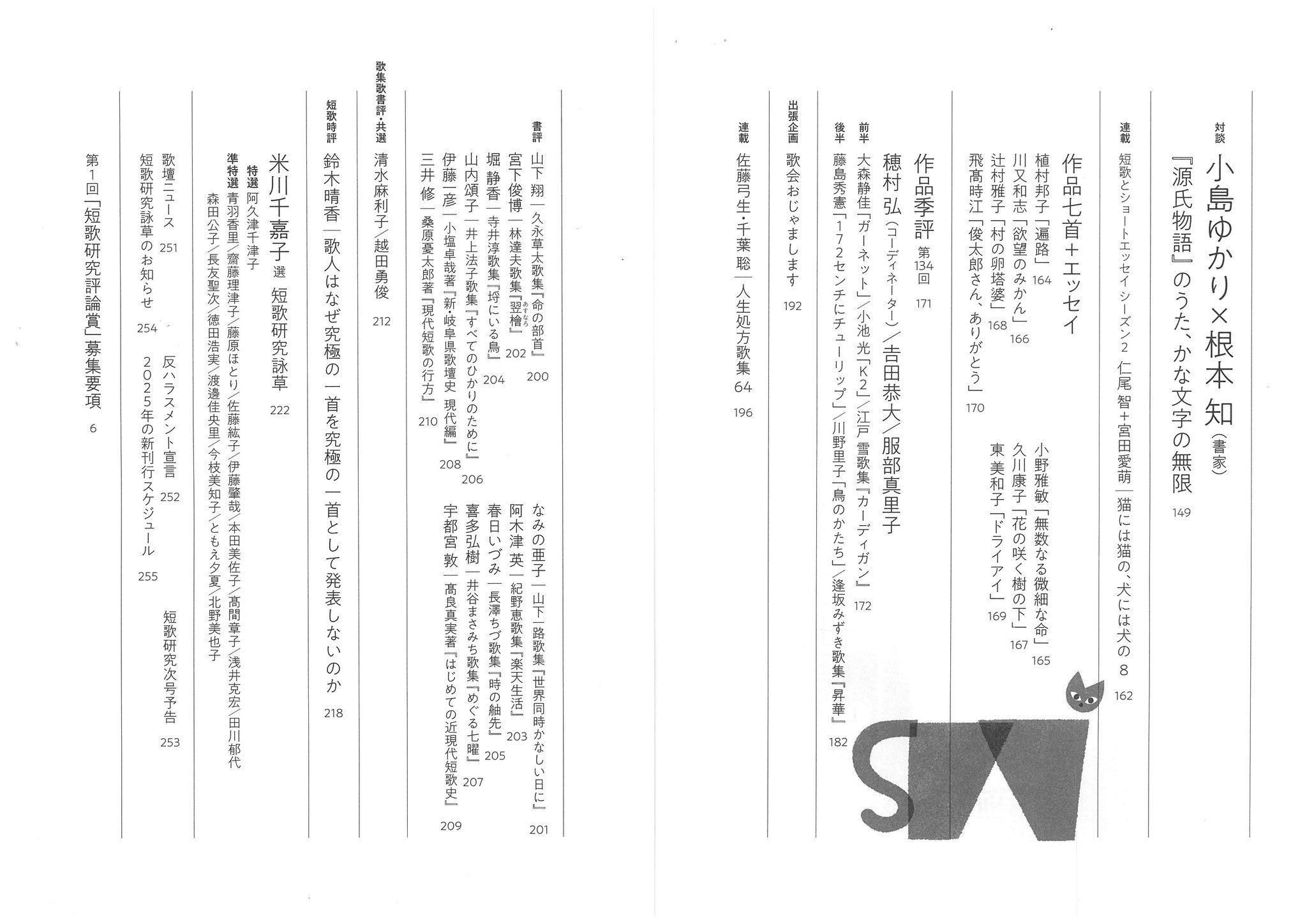 短歌研究　まとめ売り 短歌研究 2023年 07 月号 | 短歌研究社 |本 | 通販 | Amazon