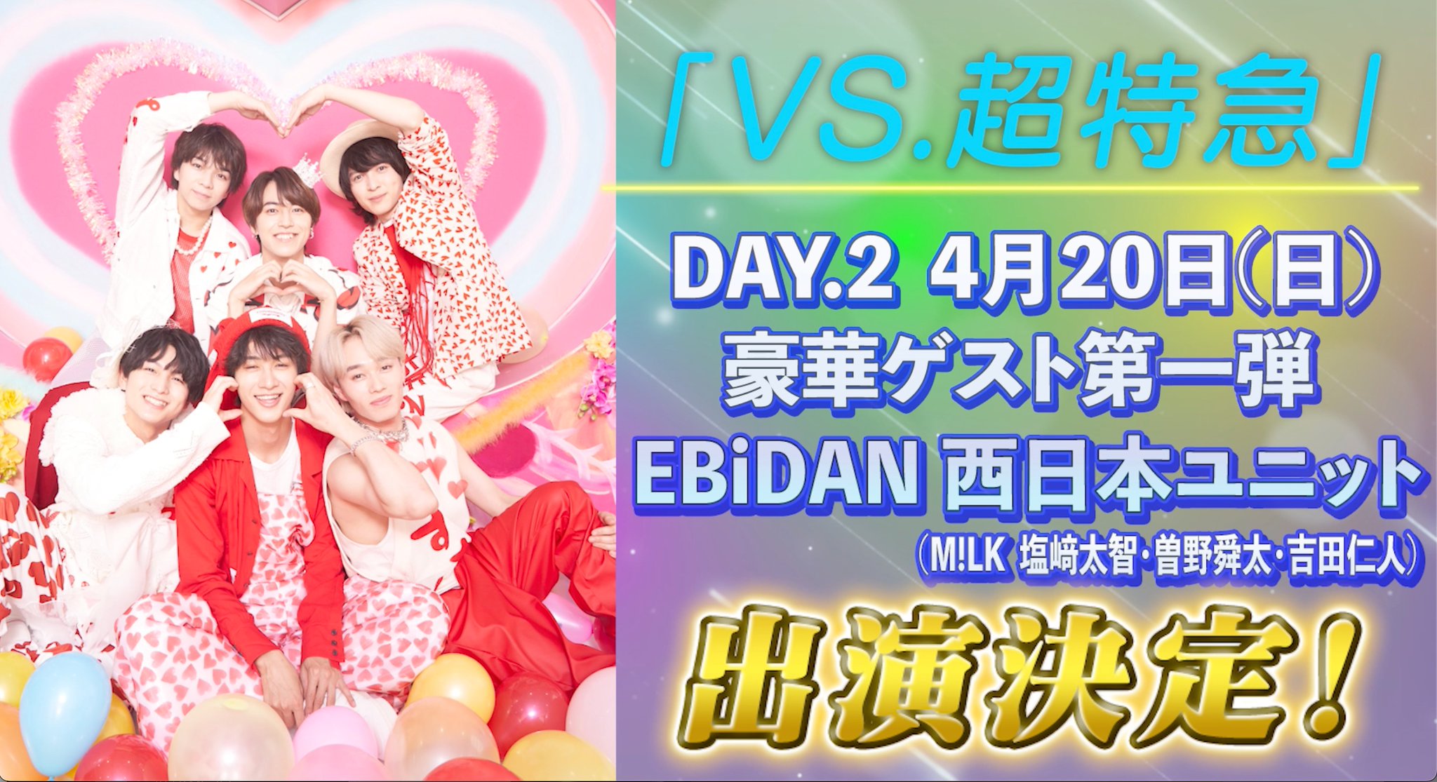 SUPERSTAR シュスエビ チェキ M!LK 曽野舜太 SUPERSTAR EBiDAN シュスエビ リアルカード M!LK 曽野舜太