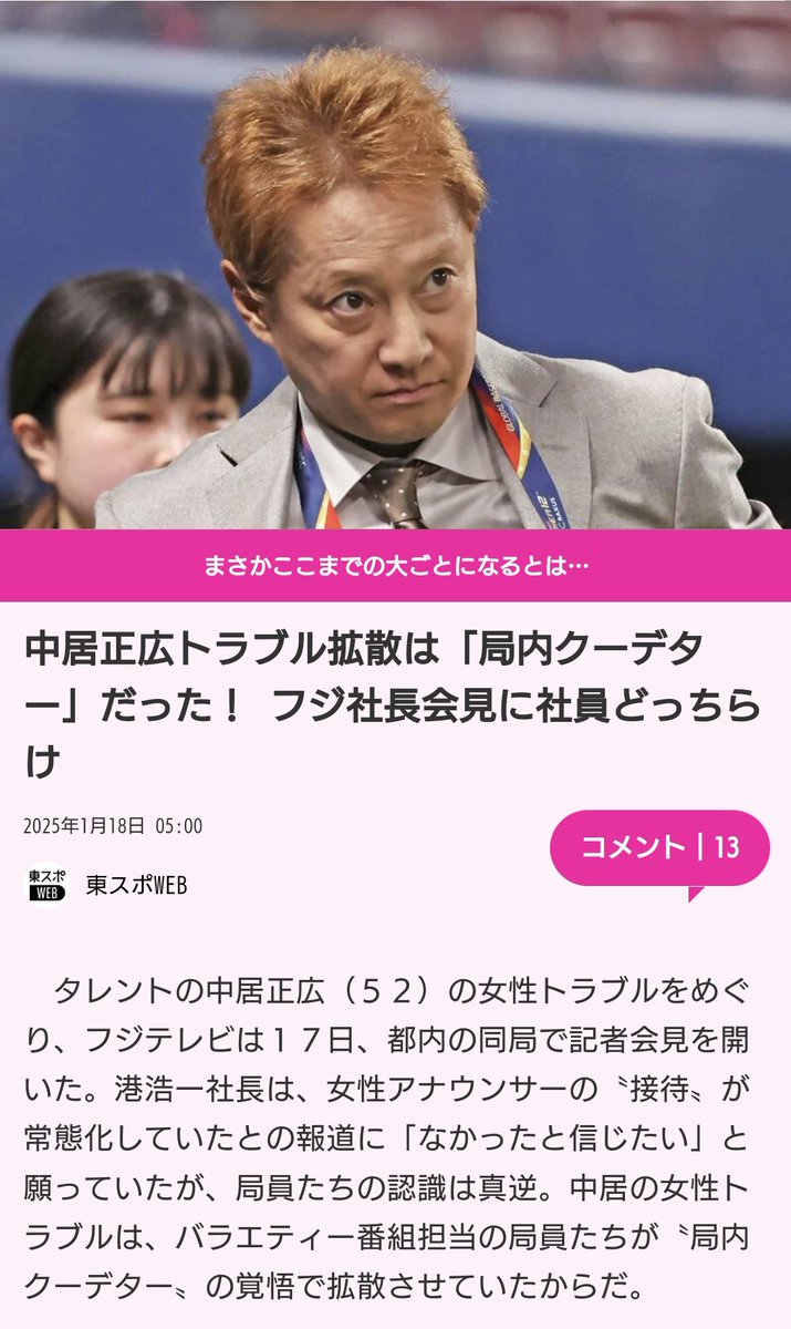 osa6188's tweet photo. 【週刊文春報道⋯信憑性０？】
文��へリークした人(X子知人)は
『フジテレビ関係者複数人』
その根拠は『噂』
人から聞きその『可能性がある』と『思った』情報
➡️『これが週刊文春報道の正体』

週刊文春はすぐさま飛びつき公表した。
結果『誤報だらけ』
意に沿わない性行為も『噂』？
#文春廃刊 https://t.co/4qybos5Is9