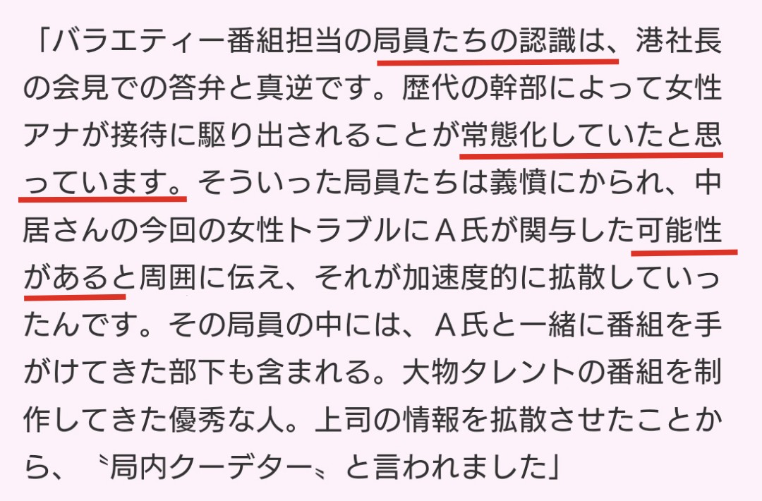 osa6188's tweet photo. 【週刊文春報道⋯信憑性０？】
文��へリークした人(X子知人)は
『フジテレビ関係者複数人』
その根拠は『噂』
人から聞きその『可能性がある』と『思った』情報
➡️『これが週刊文春報道の正体』

週刊文春はすぐさま飛びつき公表した。
結果『誤報だらけ』
意に沿わない性行為も『噂』？
#文春廃刊 https://t.co/4qybos5Is9
