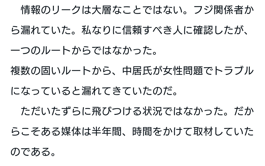 osa6188's tweet photo. 【週刊文春報道⋯信憑性０？】
文��へリークした人(X子知人)は
『フジテレビ関係者複数人』
その根拠は『噂』
人から聞きその『可能性がある』と『思った』情報
➡️『これが週刊文春報道の正体』

週刊文春はすぐさま飛びつき公表した。
結果『誤報だらけ』
意に沿わない性行為も『噂』？
#文春廃刊 https://t.co/4qybos5Is9