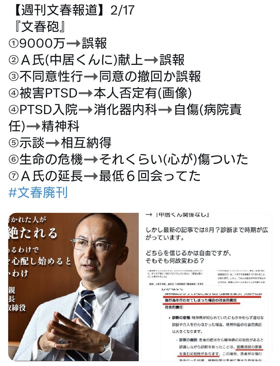 osa6188's tweet photo. 【週刊文春報道⋯信憑性０？】
文��へリークした人(X子知人)は
『フジテレビ関係者複数人』
その根拠は『噂』
人から聞きその『可能性がある』と『思った』情報
➡️『これが週刊文春報道の正体』

週刊文春はすぐさま飛びつき公表した。
結果『誤報だらけ』
意に沿わない性行為も『噂』？
#文春廃刊 https://t.co/4qybos5Is9