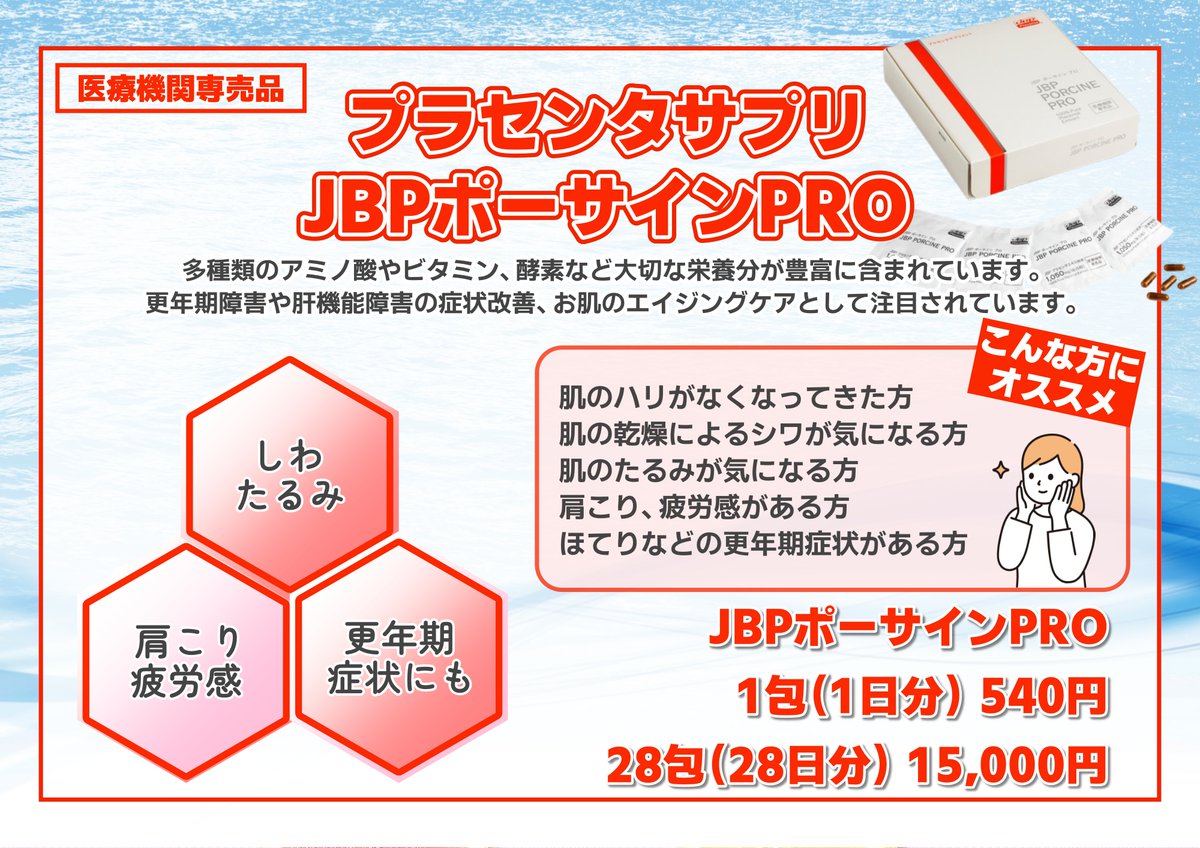 プラセンタサプリメント「JBPポーサインPRO」の取り扱いを開始しました 
