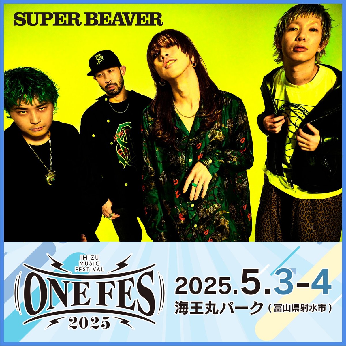 📣第三弾出演アーティスト発表📣 ONEFES2025に「SUPER BEAVER」の出演
