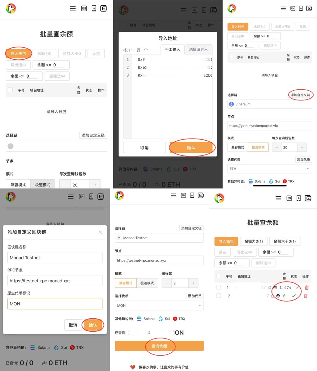 🔧2.25亿融资Monad 批量查询测试币余额教程Monad 应该是最近热度拉爆的超级项目，其测试网刚刚开发，并且采用了一种特别的玩法，将测试币直接空投的用户钱包，但不是所有钱包都有，下面教你如何批量查询哪些钱包有空投。👇  1⃣️打开工具地址