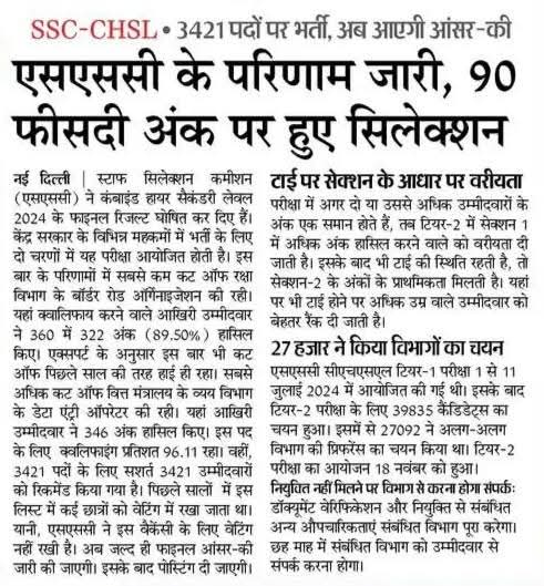 Amarkaradiya's tweet image. SSC CHSL परिणाम जारी।
90 फीसदी कट ऑफ
#SSC #SSCCHSL #Sscupdates #examupdates #Exams #Examresults #CHSL