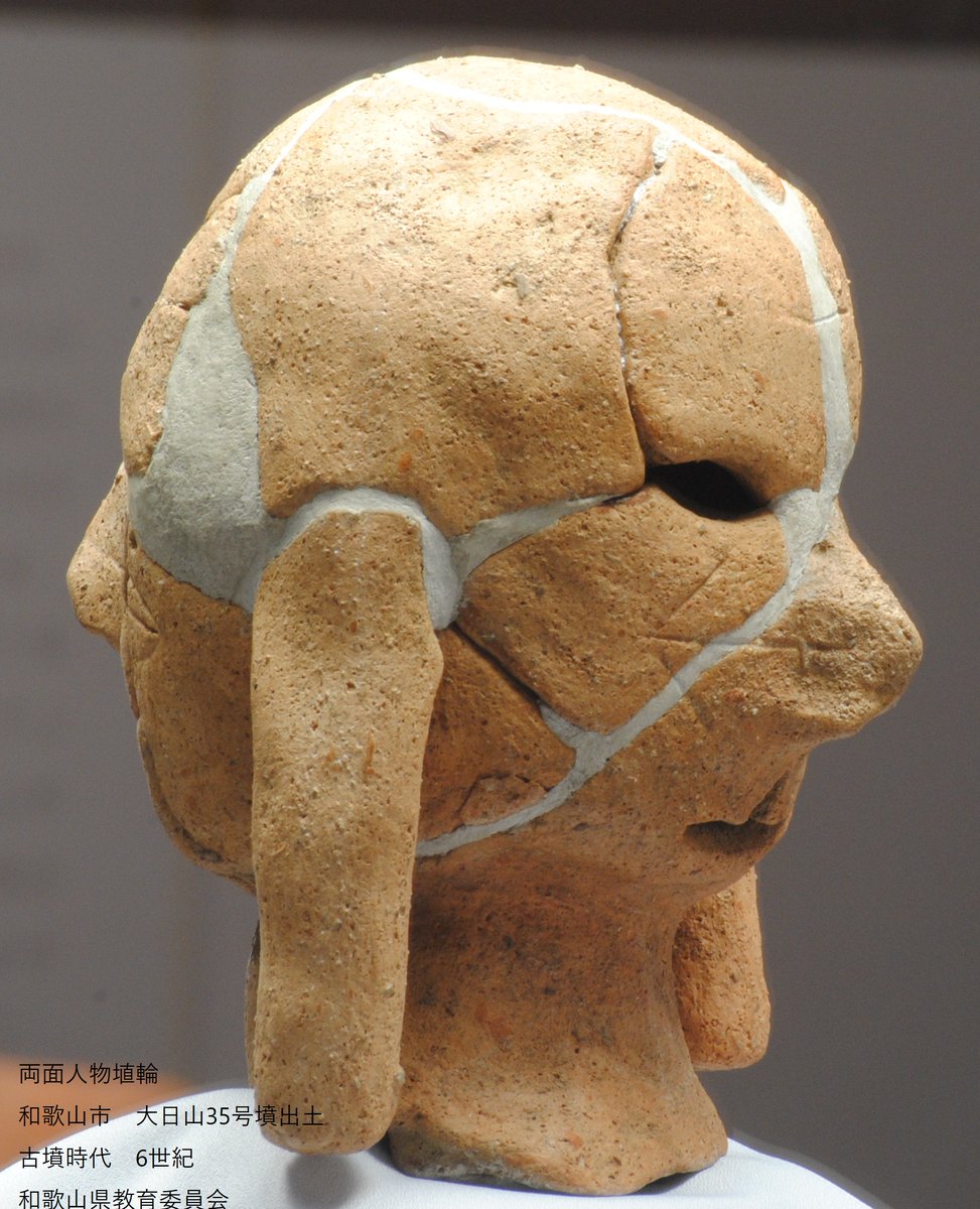 ❇️特別展「はにわ」 「両面人物埴輪」は頭の両側に人の顔を表現した