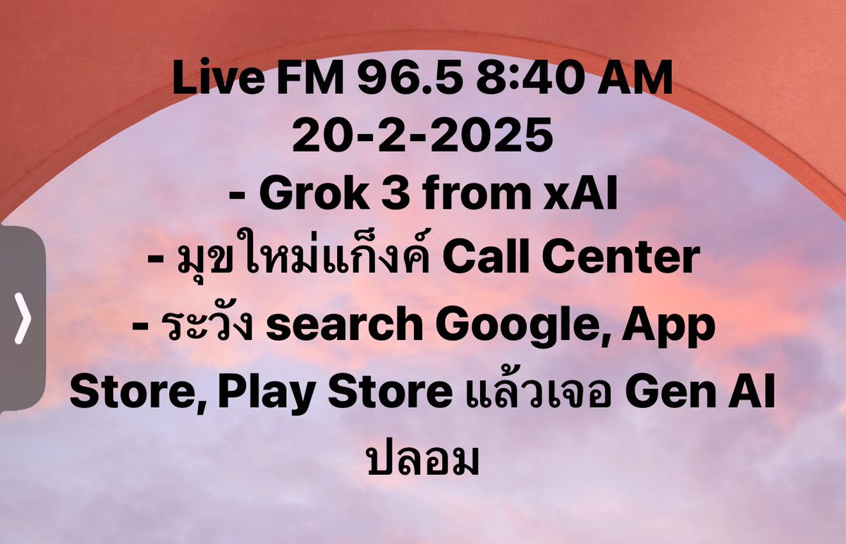 Live FM 96.5 8:40 AM 20-2-2025
- Grok 3 from xAI
- มุขใหม่แก็งค์ Call Center
- ระวัง search Google, App Store, Play Store แล้วเจอ Gen AI ปลอม