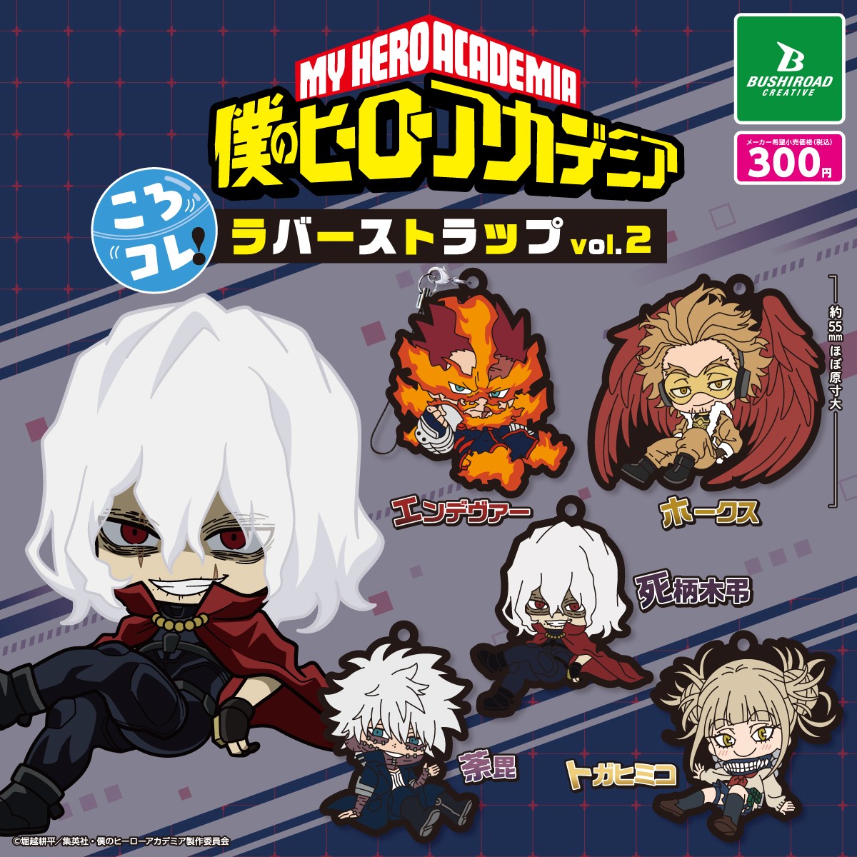 【未開封】僕のヒーローアカデミア　ラバーストラップコレクション　ヒロアカ 僕のヒーローアカデミア ラバーストラップコレクション A: キャラ