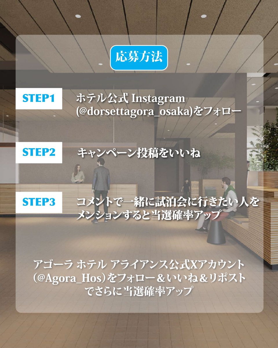 Agora Hotel Alliance【公式】 (@agora_hos) on Twitter photo 【新オープンホテルを誰よりも早く体験!】
日本初進出を記念して
2025/3/22(土)の無料試泊に
50組100名様をご招待!
▼参加方法
①<a href="/Agora_Hos/">Agora Hotel Alliance【公式】</a>フォロー
②本投稿をいいね&リポスト
※3/6(木)まで
※公式Instagramの参加で当選率UP
▼詳細はこちら
agoradorsett-sakai.com/event/snscampa…
#キャンペーン 【新オープンホテルを誰よりも早く体験!】
日本初進出を記念して
2025/3/22(土)の無料試泊に
50組100名様をご招待!
▼参加方法
①<a href="/Agora_Hos/">Agora Hotel Alliance【公式】</a>フォロー
②本投稿をいいね&リポスト
※3/6(木)まで
※公式Instagramの参加で当選率UP
▼詳細はこちら
agoradorsett-sakai.com/event/snscampa…
#キャンペーン