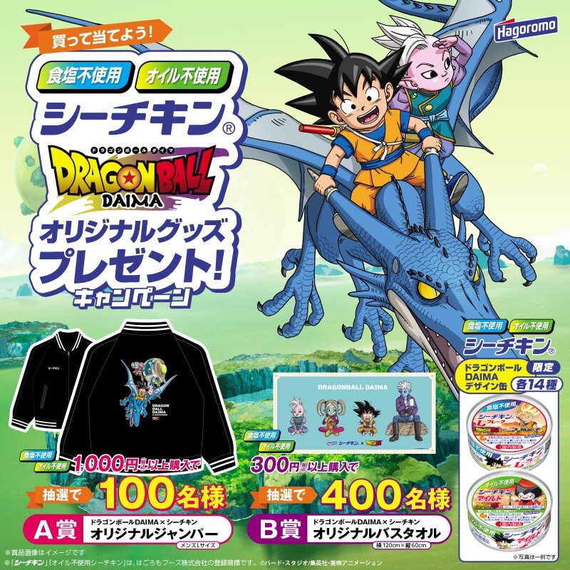 シ*ー様 シーチキン オリジナルジャンパー ドラゴンボール ドラゴンボール DAIMA】シーチキンにコラボ缶！ ジャンパーなどが
