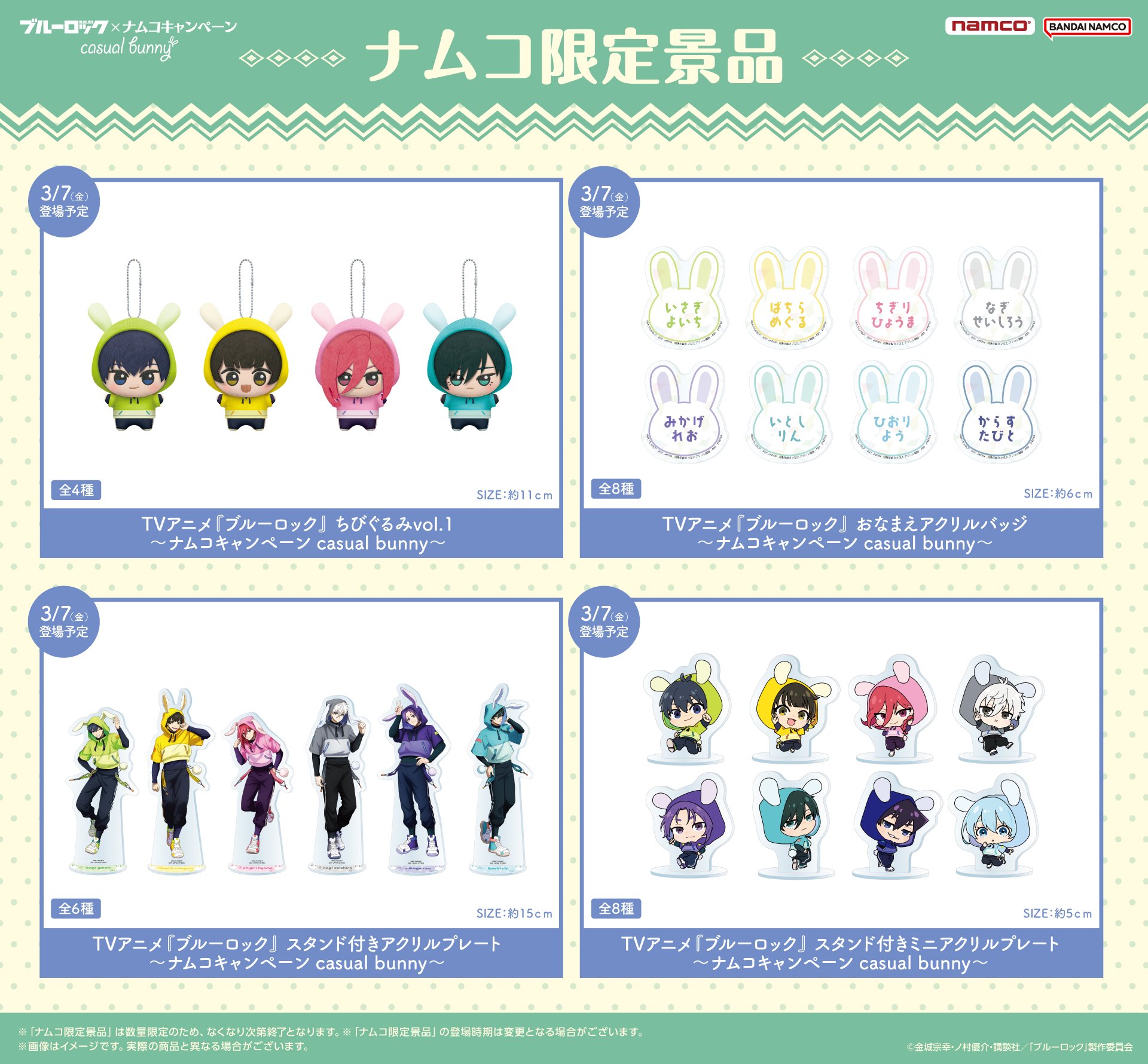 ブルーロック グッズ&情報 on X: 