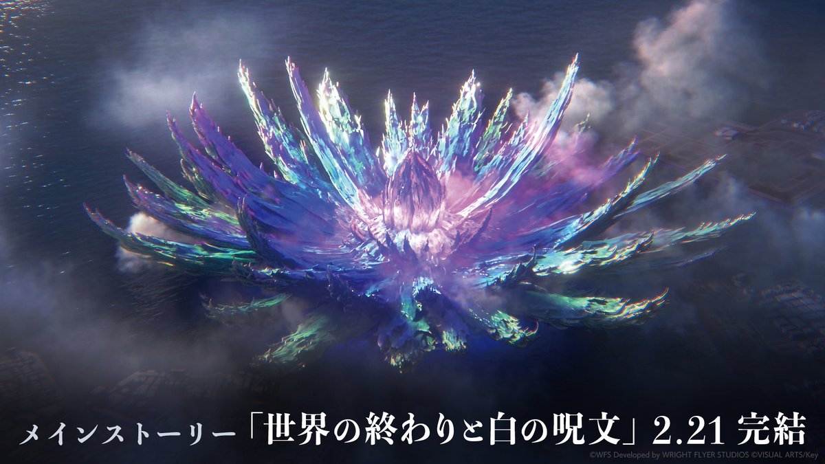 【#ヘブバン3周年 第3弾】
メインストーリー
『世界の終わりと白の呪文』 完結

本日2/21 11:00 リリースしました。

▼ファイナルトレーラー
youtu.be/7y31IsQuG64
※第五章前編クリア後の視聴をおすすめします

最上の、切なさを。

#ヘブバン