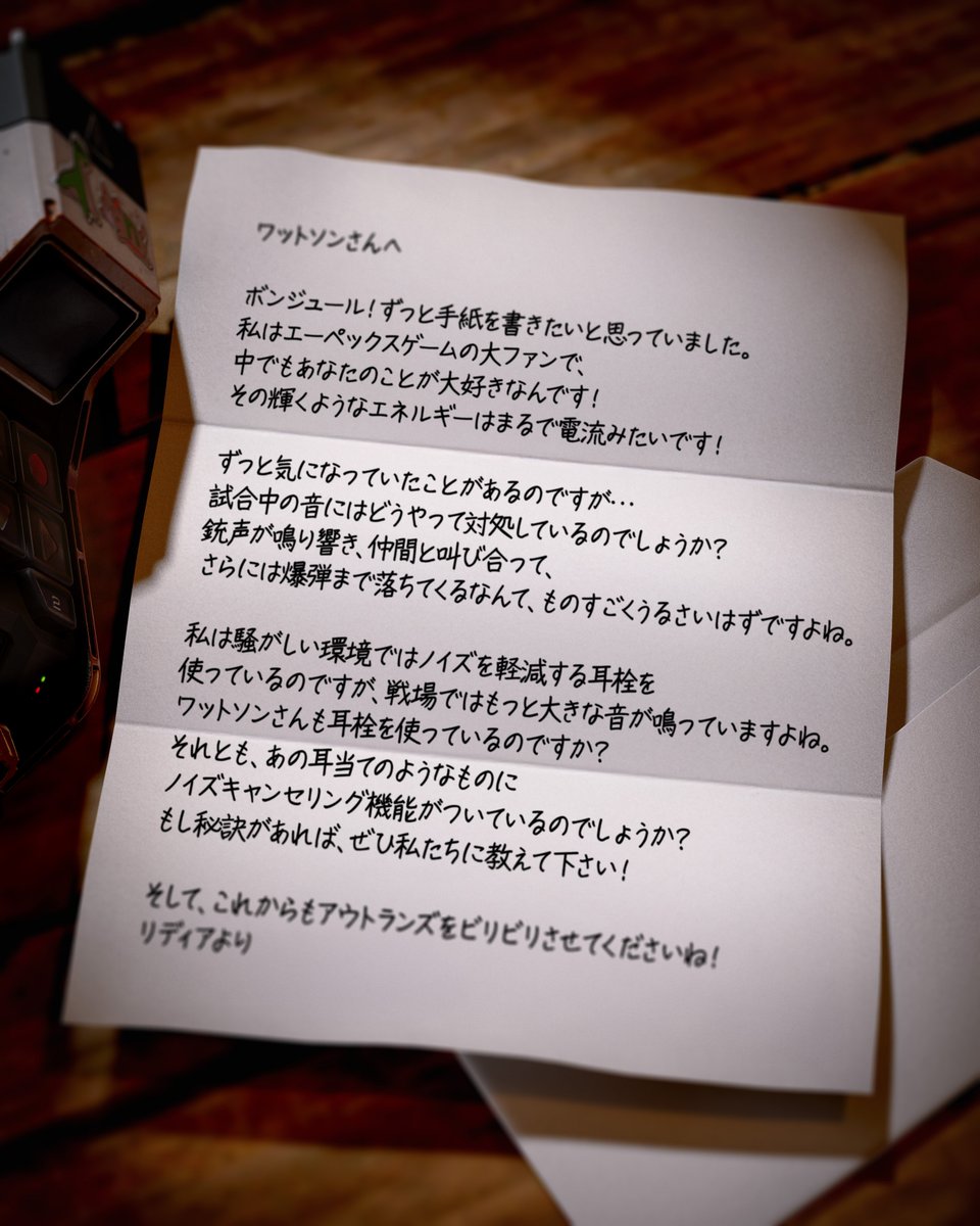 ワットソンにファンレターが届いたようです✉️ 試合中の騒音対策