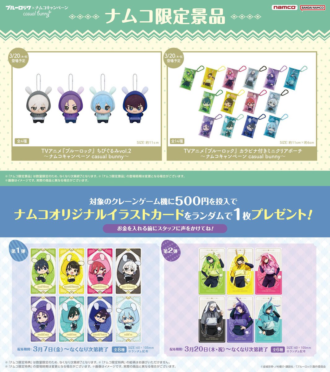 早い者勝ち❗️ブルーロック　ちびぐるみ　casual bunny 全8種　カード付 早い者勝ち❗️ブルーロック ちびぐるみ casual bunny 全8種