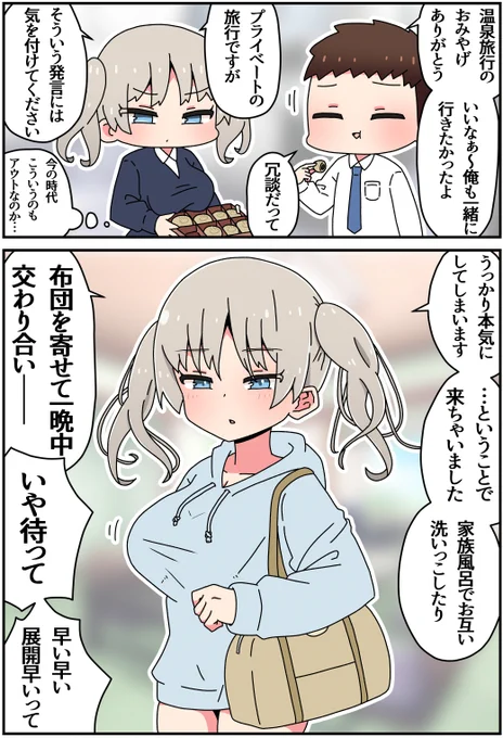 温泉に連れ込んじゃう素直な同僚(1/2) 