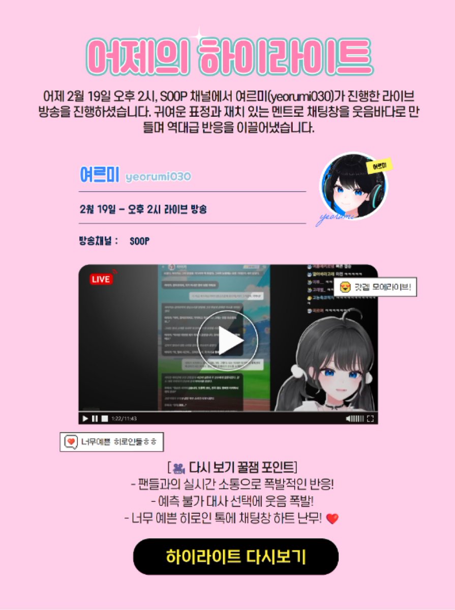 [모에라이브 알파 테스트 Day 1 리뷰]

✨ 테스터들이 뽑은 가장 인기있는 히로인은?
티아 실버(36.0%) &gt; 하리(34.3%) &gt; 아이카(29.7%)
치열한 경쟁 속에서도 티아 실버가 당당히 1위를 차지했습니다!

🏆 첫날의 베스트 모먼트 TOP 3
1. 김어르미의 '당황스러운 과백'
2. 티아라의 '달빛의 속삭임'
3.