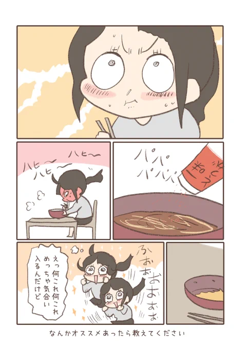 辛いものパワー!

https://t.co/gk6opSNtJY 