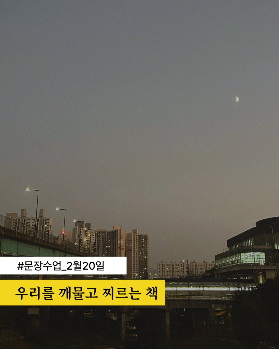 sol_book's tweet photo. #문장수업_2월20일
우리를 깨물고 찌르는 책

1️⃣
독창적인 문학인 카프카가 고민했던
글쓰기와 글 쓰는 연습이라는 의미가 담긴
프란츠 카프카, 『행복한 불행한 이에게』

2️⃣
모더니스트이자 페미니스트인 울프의
독특한 소재와 서술 방식이 돋보이는
버지니아 울프, 『버지니아 울프 단편소설 전집』 https://t.co/Uta44FEaef
