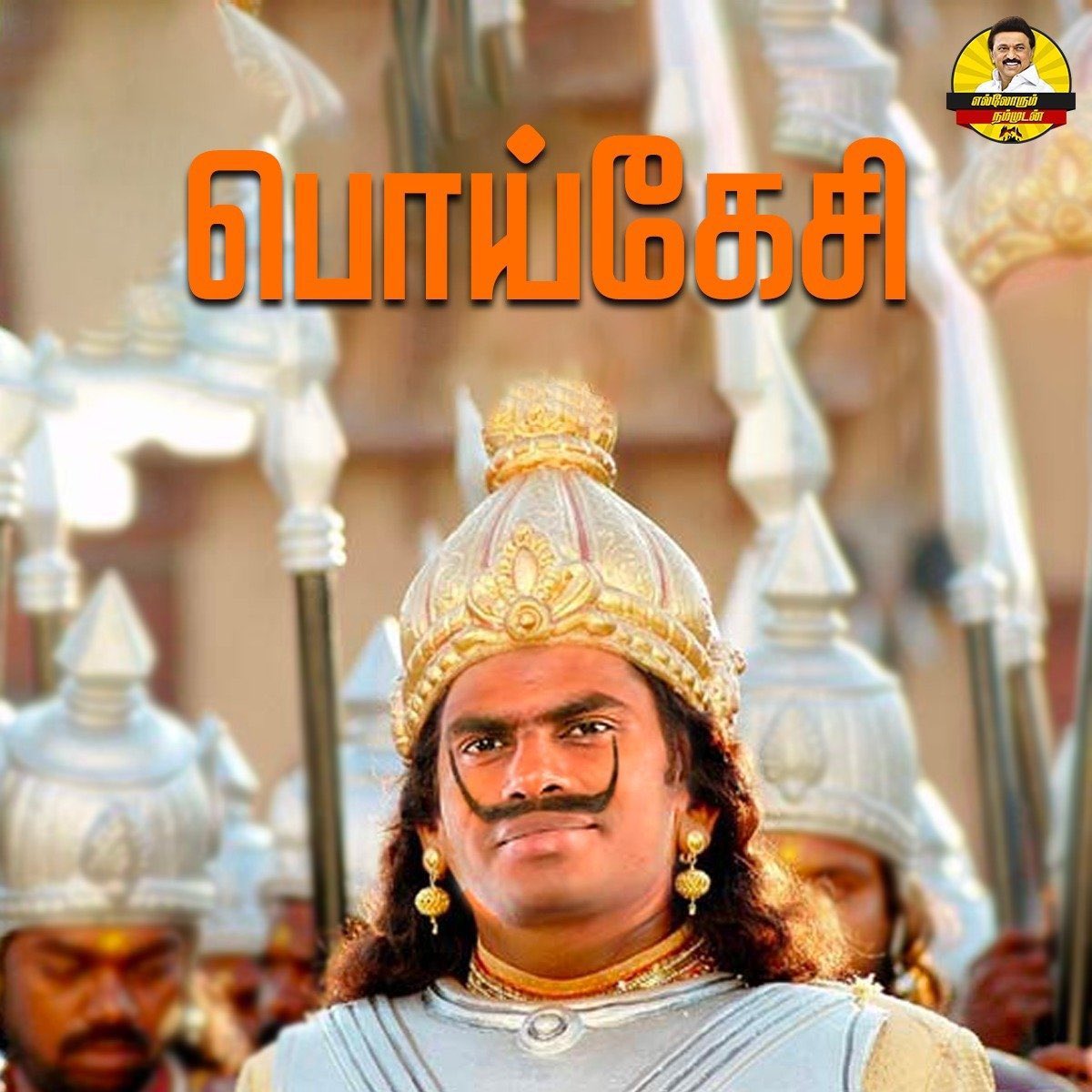 யார் என்று தெரிகிறதா 🤣🤣🤣