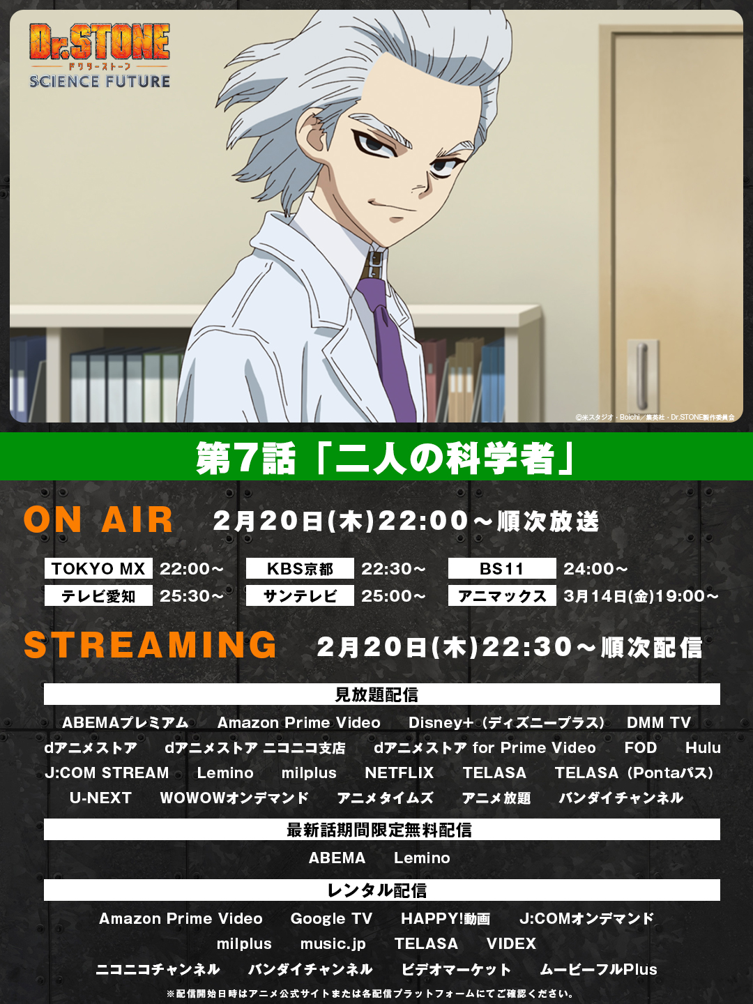 国立科学博物館】国立科学博物館×Dr.STONE「Dr.STONEとめぐる
