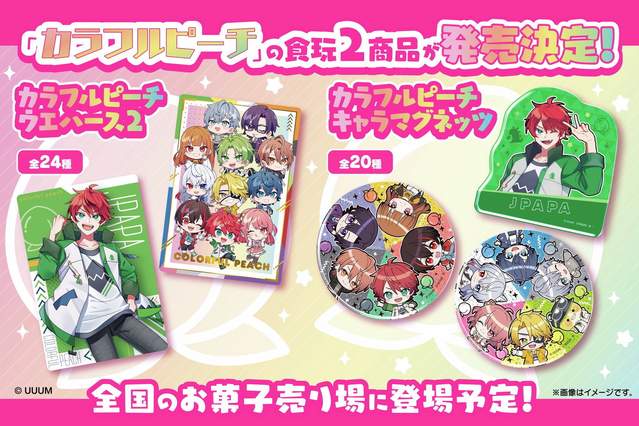 からぴち まとめ売り‼︎ カラフルピーチ からぴち まとめ売り｜examinerhub.jpカンパニー