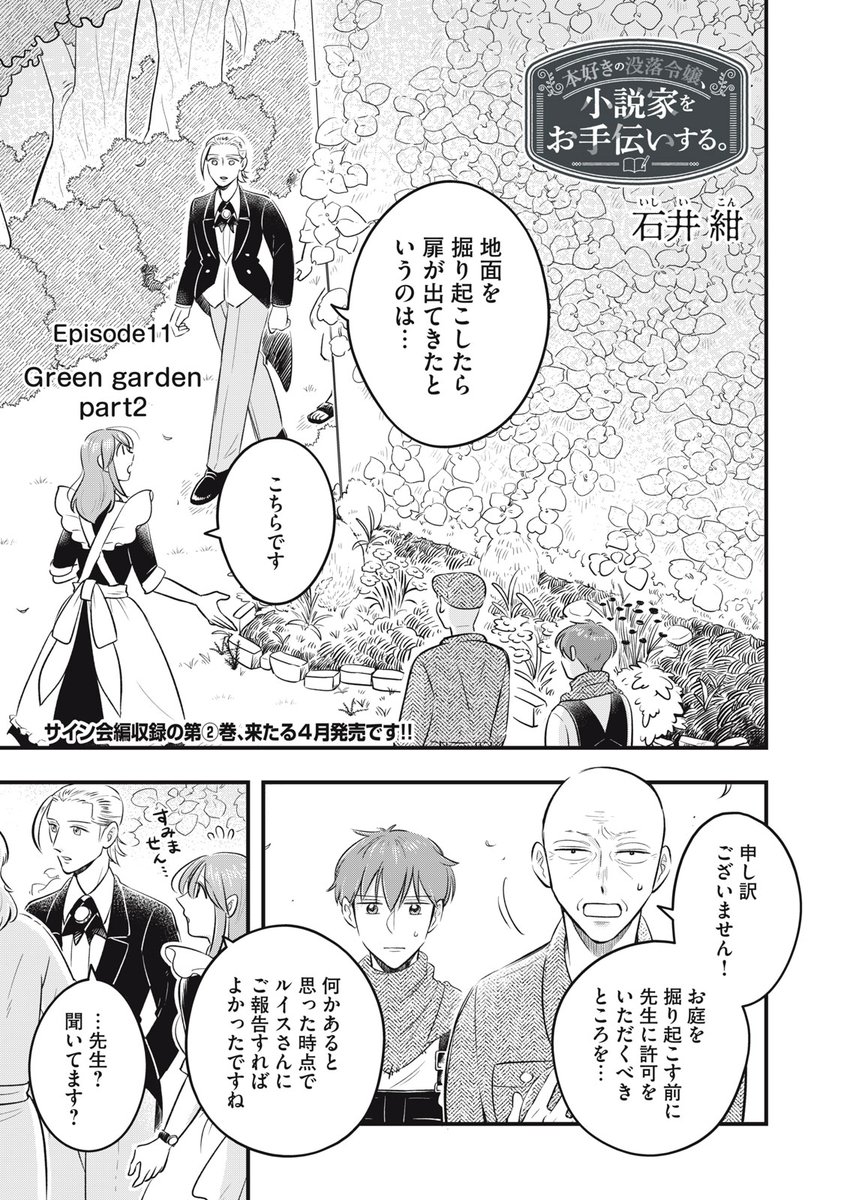 『本好きの没落令嬢、小説家をお手伝いする。』無料話の続きはこちら!

〝こんな自分はきっと受け入れられない〟
否定されると決めつけていたニケ。
師匠・ライアンに秘密を打ち明けられるか--?

↓Episode11 Green garden part2②↓
https://t.co/Mp5LHLfTZI

#モーニングツー 