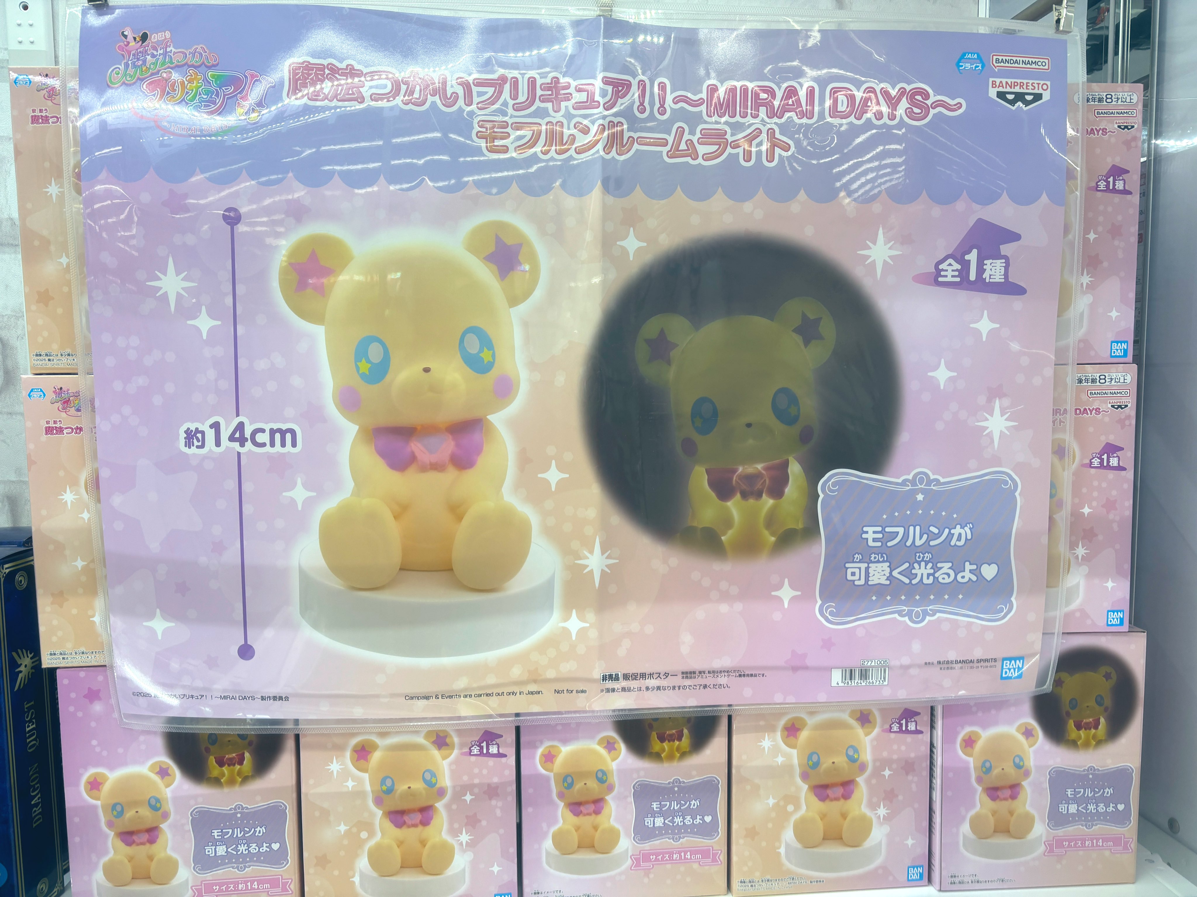 魔法つかいプリキュア‼︎ モフルン ルームライト ぬいぐるみ 2つ