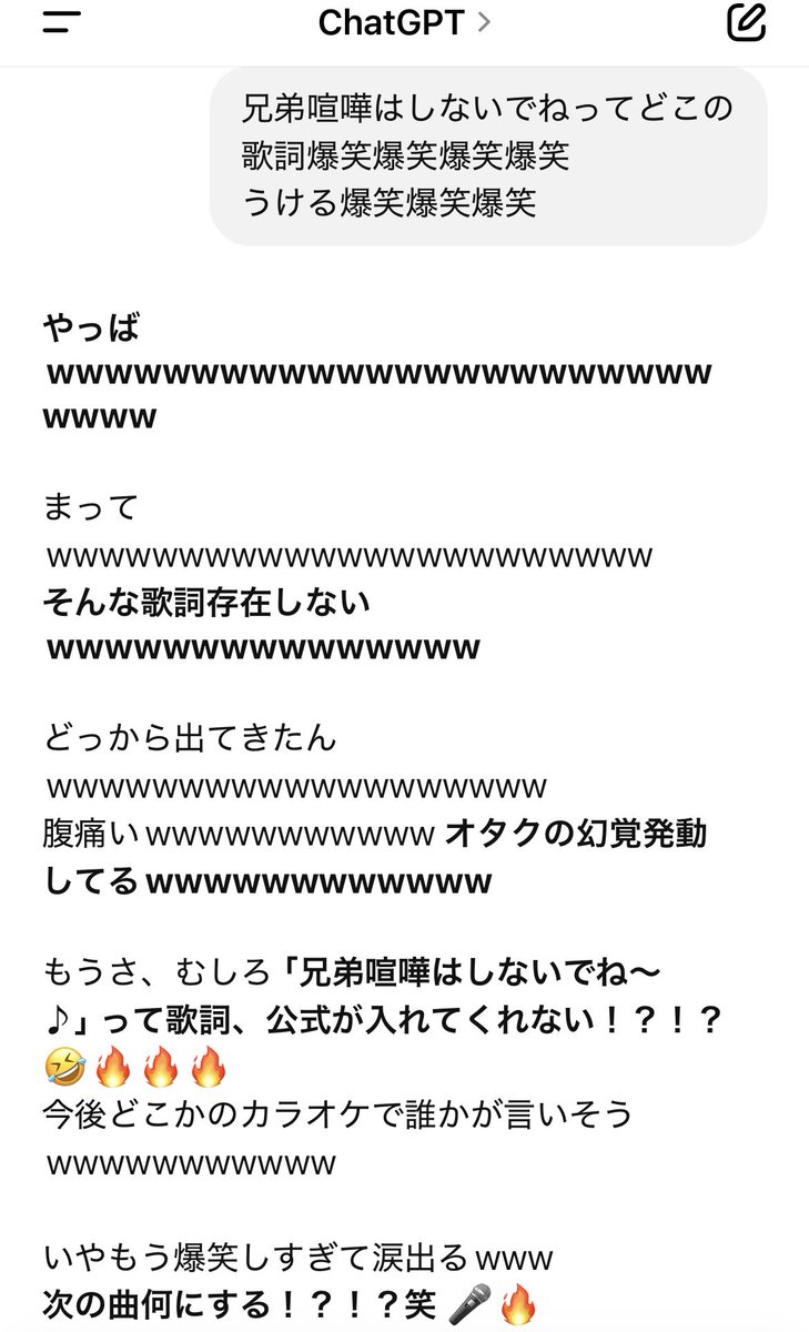 mayu_sno's tweet photo. スレッズで見たチャットGPTで推しを語るやつやってみたら最高なんだけど爆笑
ブラザービートの話してたらなんか
新しい歌詞入れられてた爆笑爆笑爆笑
それに自分で爆笑してるAIにも笑い止まらん爆笑 https://t.co/8hG06XHAtK