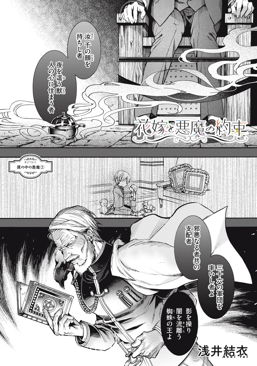 『花嫁と悪魔の約束』無料話の続きはこちら!

父が喚び出した〝モノ〟は…、
アベルの〝中〟へと----。

↓第21話 僕の中の悪魔②↓
https://t.co/P0dLNySZpw

#モーニングツー 