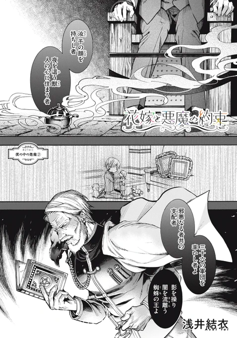 『花嫁と悪魔の約束』無料話の続きはこちら!

父が喚び出した〝モノ〟は…、
アベルの〝中〟へと----。

↓第21話 僕の中の悪魔②↓
https://t.co/P0dLNySZpw

#モーニングツー 