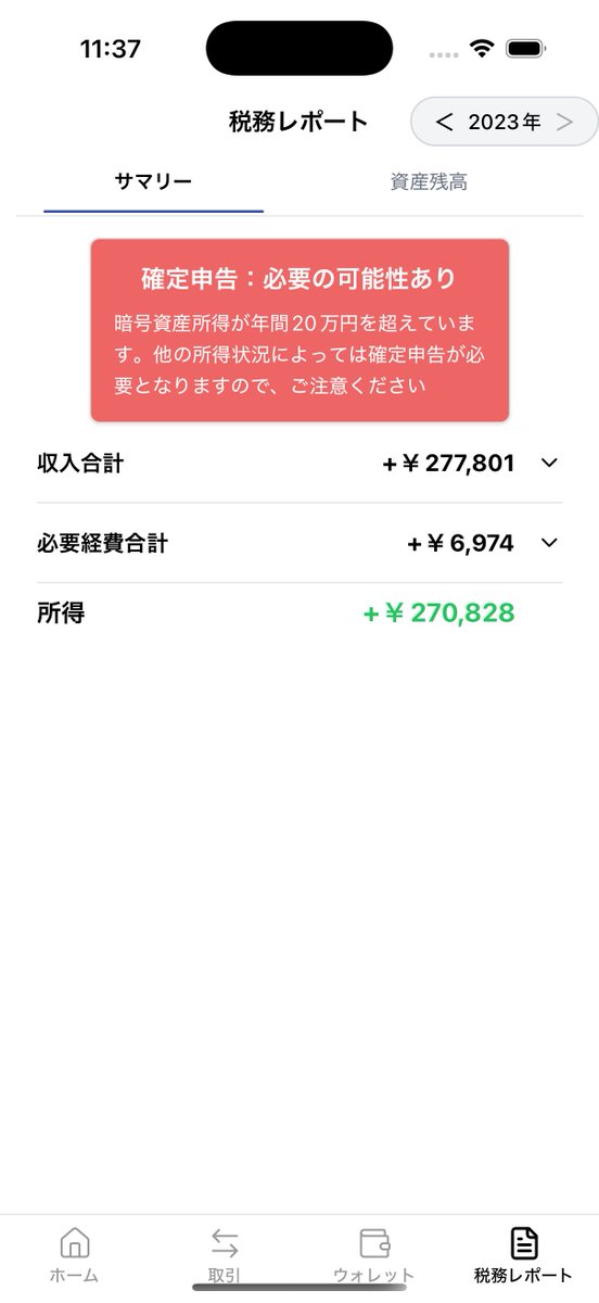 0xrikyu's tweet image. 【個人向けiOSアプリリリースのお知らせ】
暗号資産の取引管理・損益計算がカンタンに！個人向け暗号資産損益アプリ「暗号会計RIKYU」β版をリリースしました🎉
Solana, 主要EVM、Cardanoのウォレット同期に対応しています。ぜひお手元のウォレットアドレスを登録してみてください！