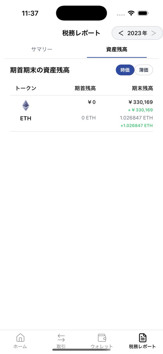 0xrikyu's tweet image. 【個人向けiOSアプリリリースのお知らせ】
暗号資産の取引管理・損益計算がカンタンに！個人向け暗号資産損益アプリ「暗号会計RIKYU」β版をリリースしました🎉
Solana, 主要EVM、Cardanoのウォレット同期に対応しています。ぜひお手元のウォレットアドレスを登録してみてください！