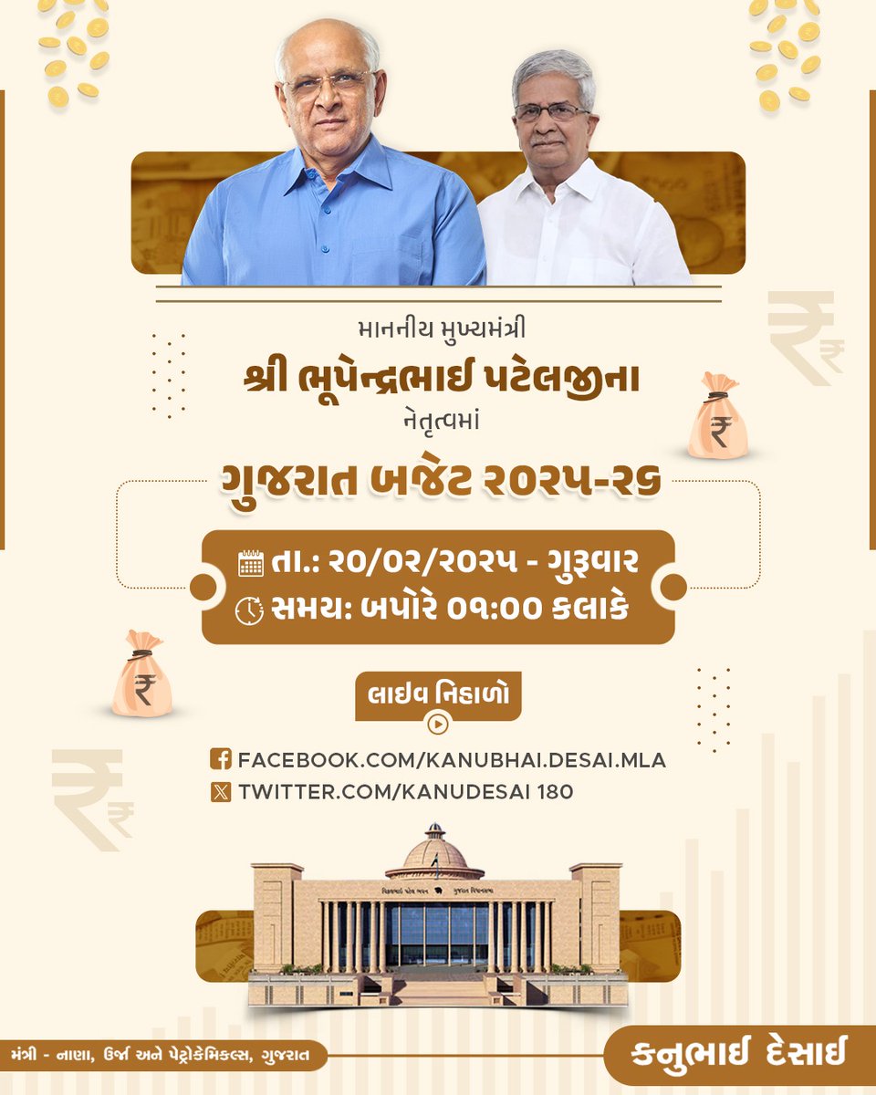 Kanu Desai (@kanudesai180) on Twitter photo ગુજરાત રાજ્યના વિકાસને વેગ આપવાની સાથે નાગરિકોની સુખાકારીમાં વધારો કરવા સંકલ્પબદ્ધ માનનીય મુખ્યમંત્રી શ્રી <a href="/Bhupendrapbjp/">Bhupendra Patel</a> જીના નેતૃત્વમાં આજે ગુજરાત બજેટ 2025-26.
લાઇવ નિહાળો:
🕚 બપોરે 01:00 કલાકે
#GujaratBudget2025 ગુજરાત રાજ્યના વિકાસને વેગ આપવાની સાથે નાગરિકોની સુખાકારીમાં વધારો કરવા સંકલ્પબદ્ધ માનનીય મુખ્યમંત્રી શ્રી <a href="/Bhupendrapbjp/">Bhupendra Patel</a> જીના નેતૃત્વમાં આજે ગુજરાત બજેટ 2025-26.
લાઇવ નિહાળો:
🕚 બપોરે 01:00 કલાકે
#GujaratBudget2025