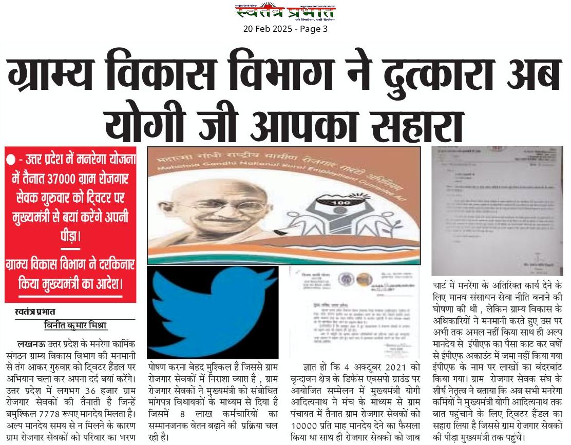 उत्तर प्रदेश में मनरेगा योजना में तैनात ग्राम रोजगार सेवक आज 10 बजे ट्विटर अभियान चलाकर मुख्यमंत्री योगी आदित्यनाथ से  बयां करेंगे दर्द ।
<a href="/myogioffice/">Yogi Adityanath Office</a> 
<a href="/CMOfficeUP/">CM Office, GoUP</a> 
@ChiefSecy_UP 
<a href="/MediaCellSP/">Samajwadi Party Media Cell</a> 
<a href="/samajwadiparty/">Samajwadi Party</a>
<a href="/aksharmaBharat/">A K Sharma</a> 
<a href="/brajeshpathakup/">Brajesh Pathak</a> 
<a href="/kpmaurya1/">Keshav Prasad Maurya</a> 
<a href="/swatantramedia/">स्वतंत्र प्रभात | Swatantra Prabhat</a>
<a href="/upmkks/">उत्तर प्रदेश मनरेगा कार्मिक कल्याण संगठन</a>